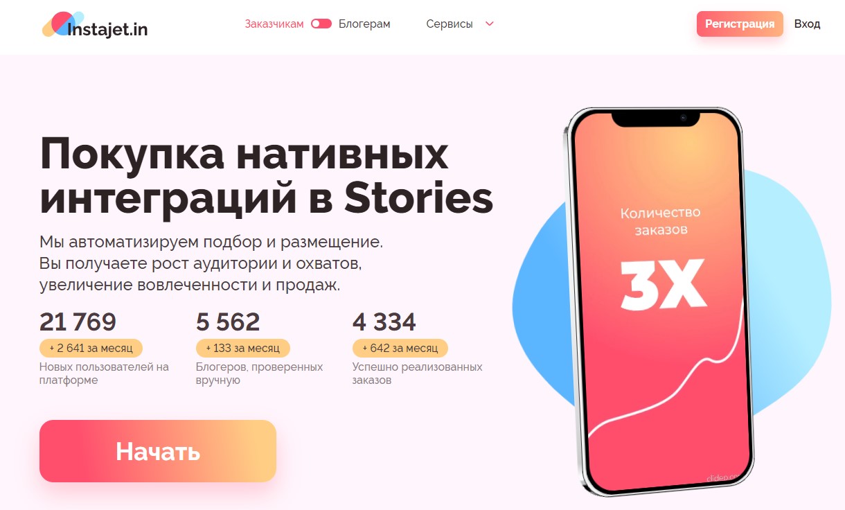 Instajet.in заработок на рекламе в инстаграм