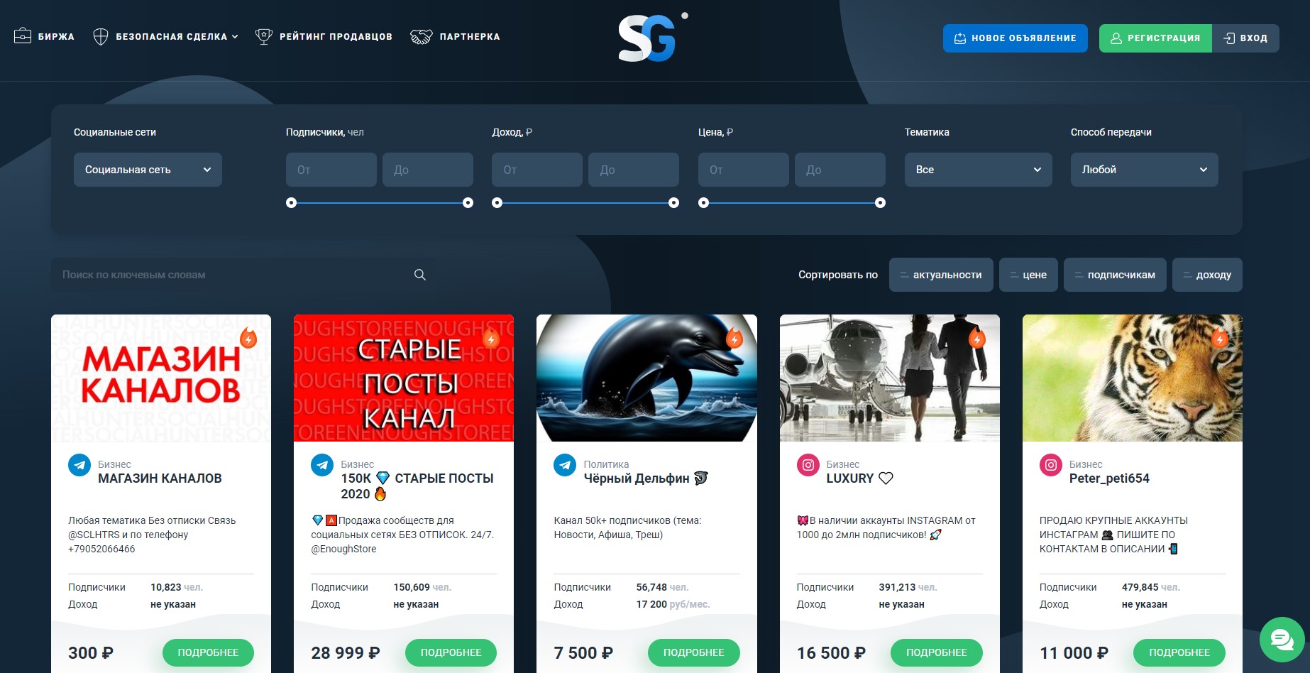 Salegroups эффективное продвижение соцсетей