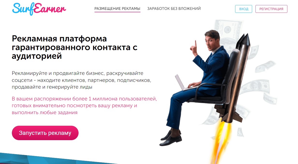 Surfearner.com самый популярный сайт для заработка денег
