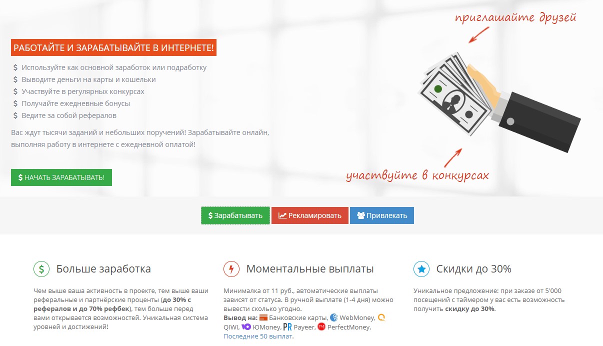 socpublic заработок без вложений