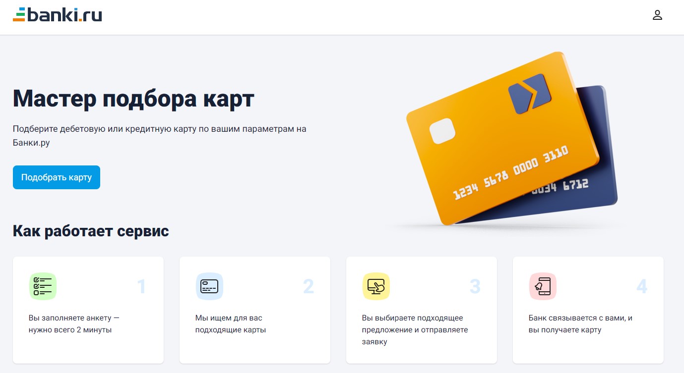 Banki.ru сервис для подбора кредитных и дебетовых карт