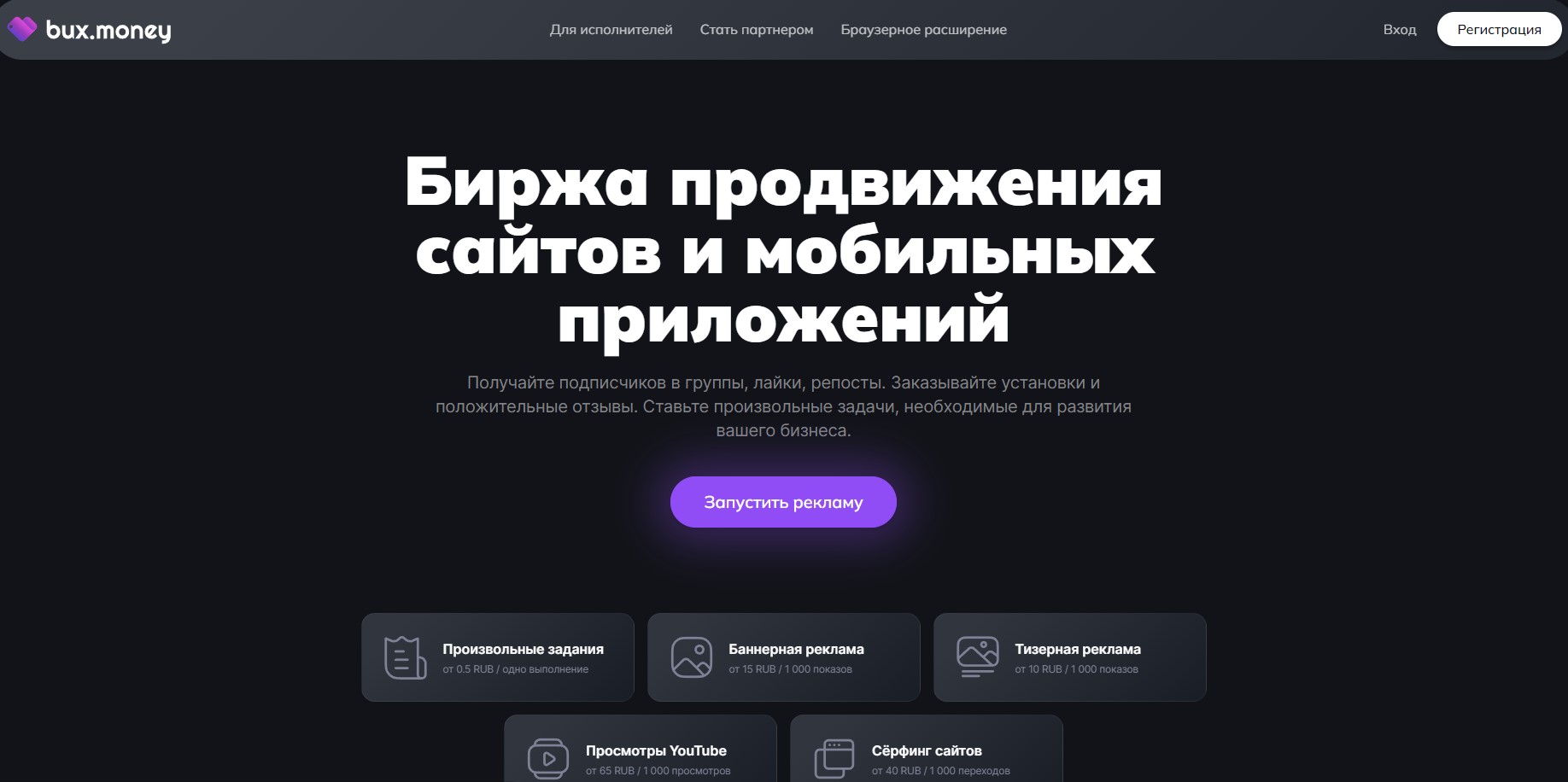 Buxmoney заработок на просмотре видео и рекламы