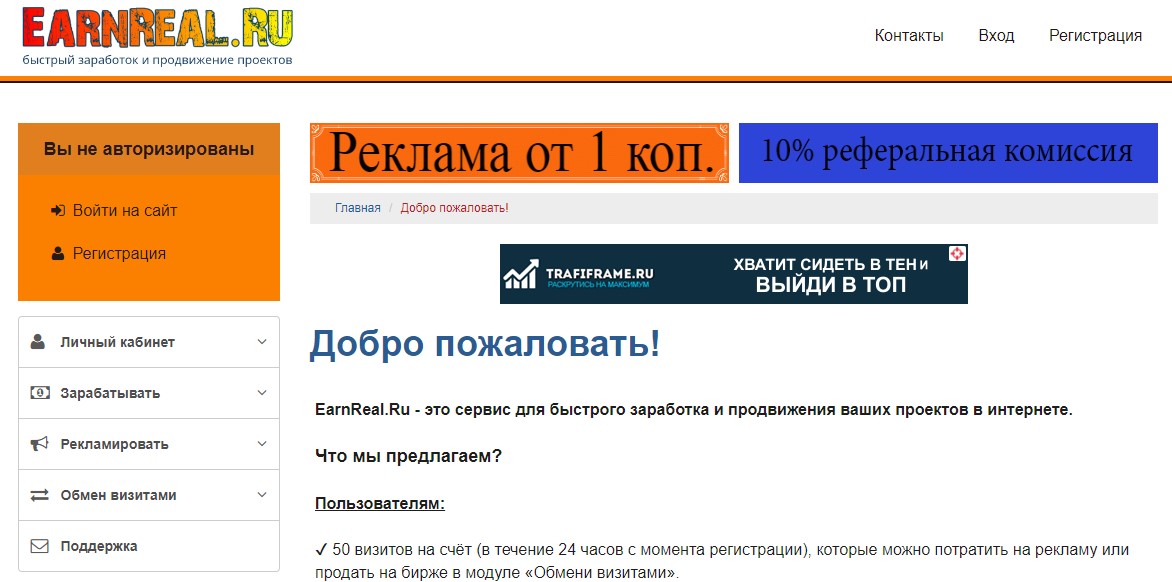 Earnreal заработок в интернете без вложений