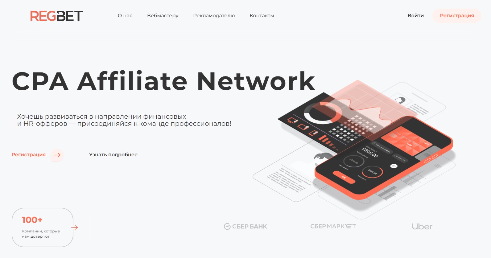 Regbet cpa партнерка