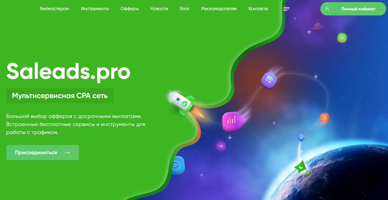 Saleads.pro партнерская программа с большим выбором офферов
