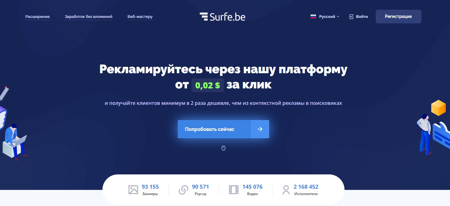 Surf.be заработок денег в интернете без вложений 2023