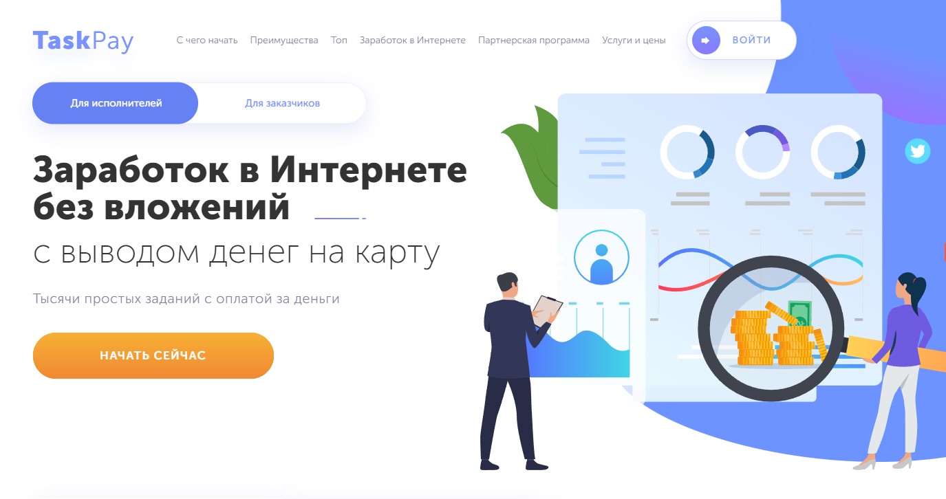Taskpay заработок на выполнении заданий