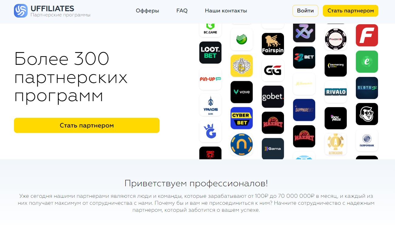 Uffiliates партнерские программы