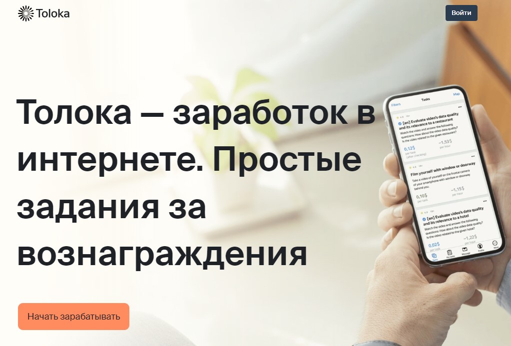 Яндекс толока заработок на выполнении несложных заданий