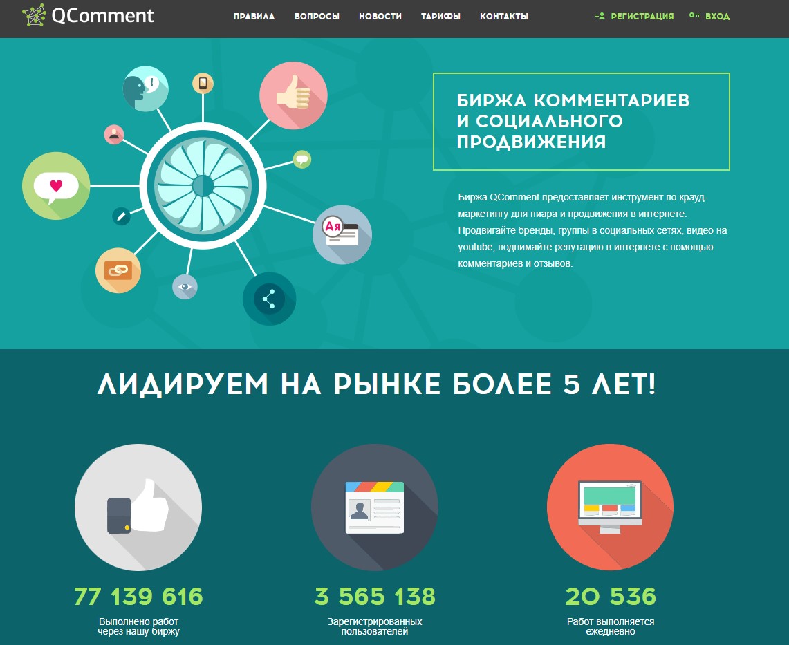 qcomment биржа комментариев