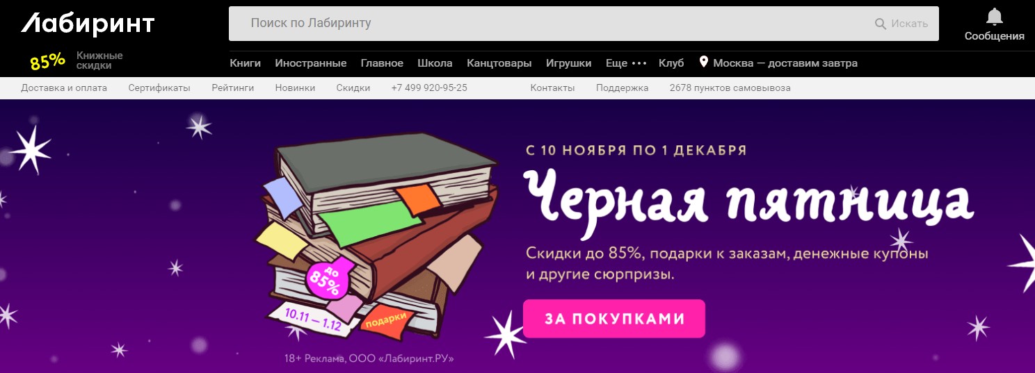 Лабиринт книжный интернет магазин