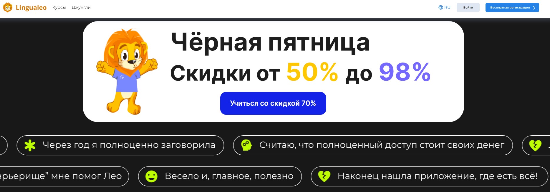 Lingualeo - обучение английскому языку