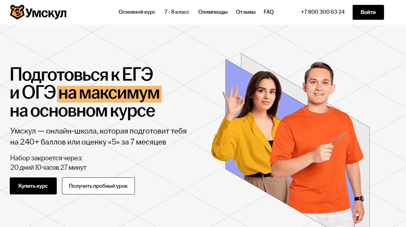 Умскул подготовка и обучение к экзамену