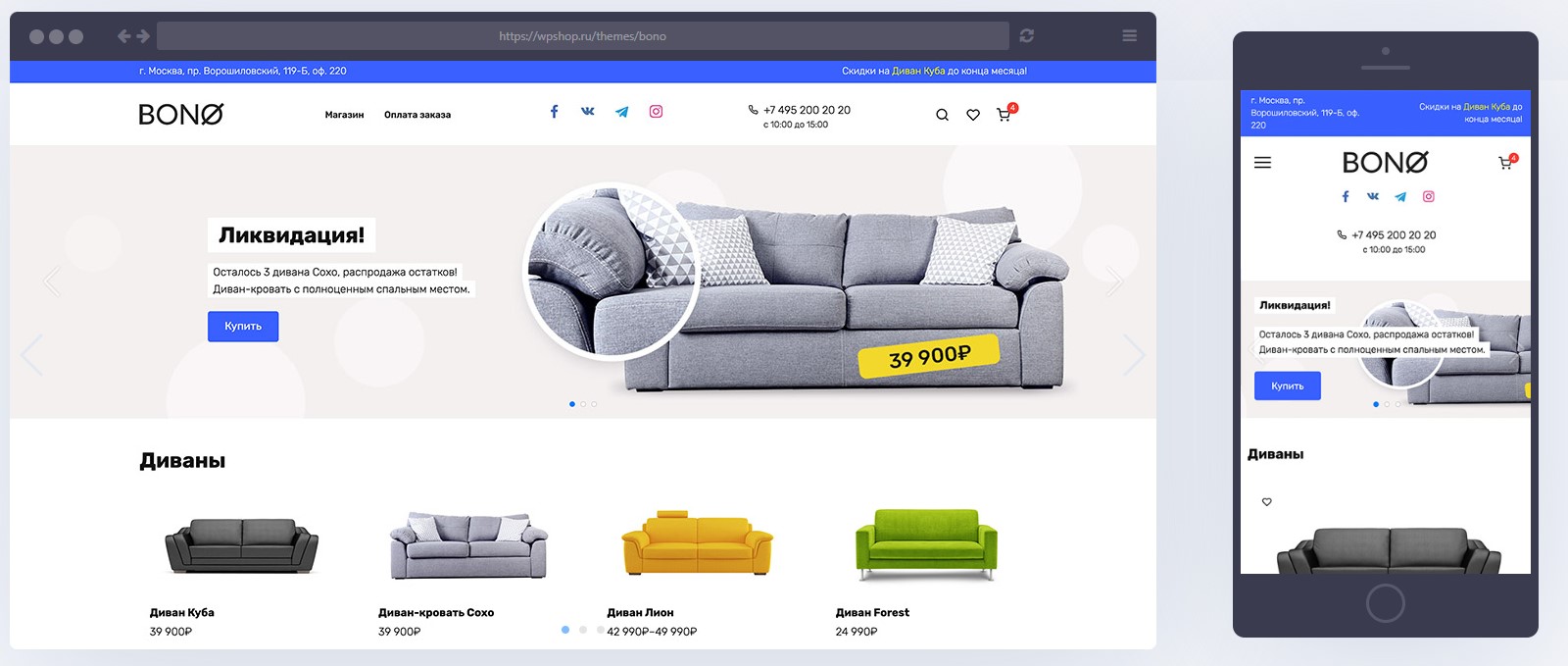 Bono премиум шаблон для интернет магазина