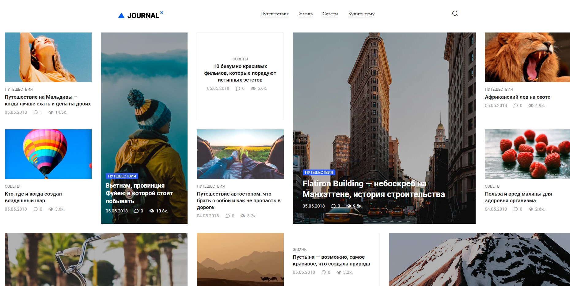 Journalx премиум тема на вордпресс