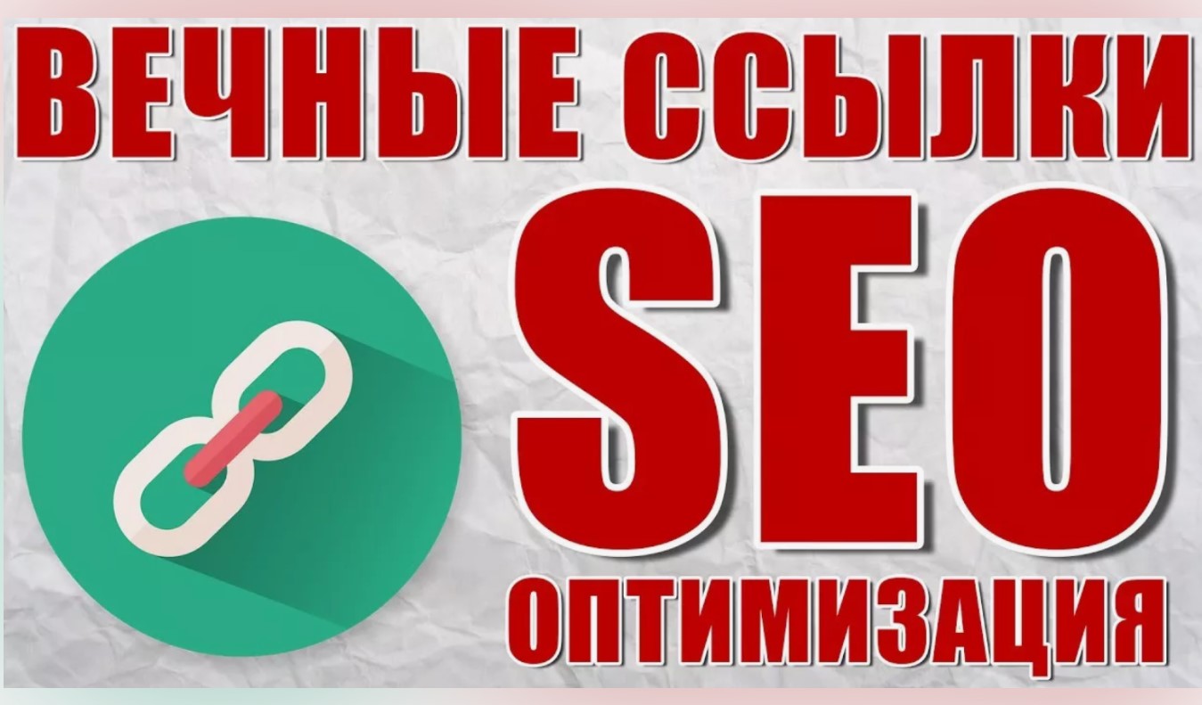 Proflinks покупка вечных ссылок для продвижения сайта