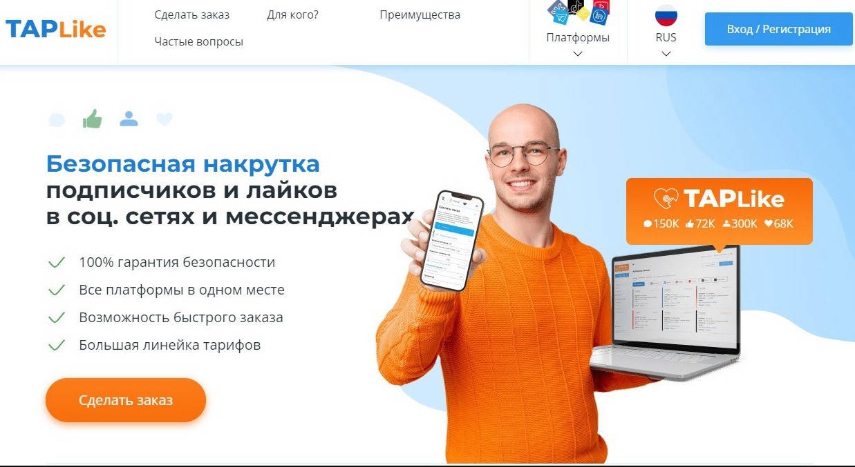 Taplike сайт для накрутки лайков и подписчиков