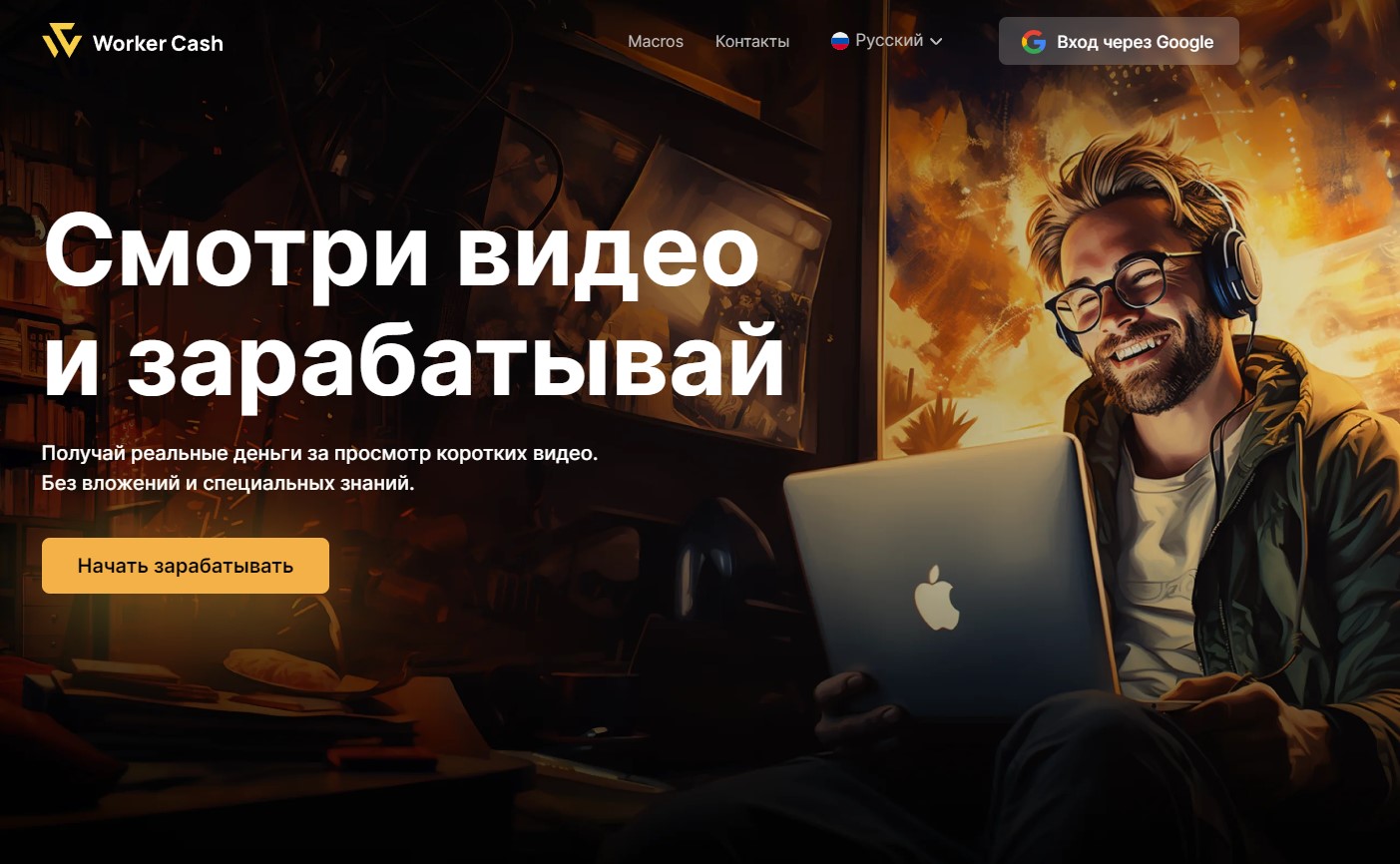 Worker cash заработок на просмотре видео