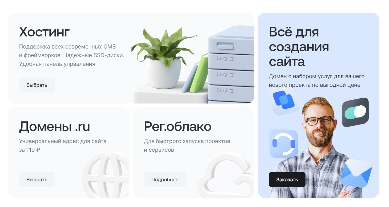 Reg.ru - лучший хостинг и констуктор сайтов
